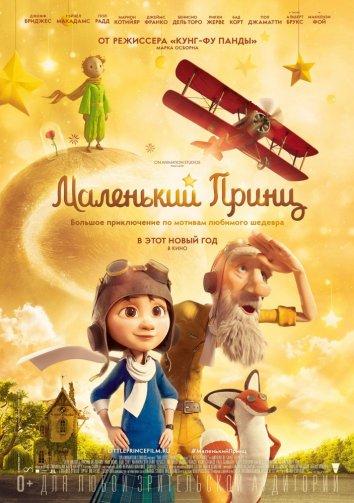 Смотреть на Лордфильм 2.0 Мультфильм Маленький принц 2015